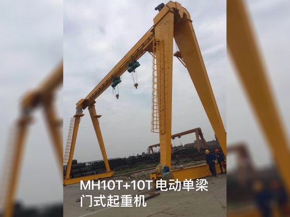绍兴MH10T+10T电动单梁门式起重机